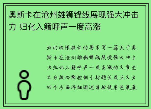 奥斯卡在沧州雄狮锋线展现强大冲击力 归化入籍呼声一度高涨
