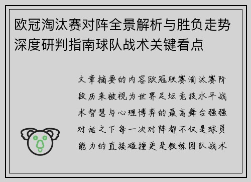 欧冠淘汰赛对阵全景解析与胜负走势深度研判指南球队战术关键看点 欧冠淘汰赛对阵全景解析与胜负走势深度研判指南球队战术关键看点